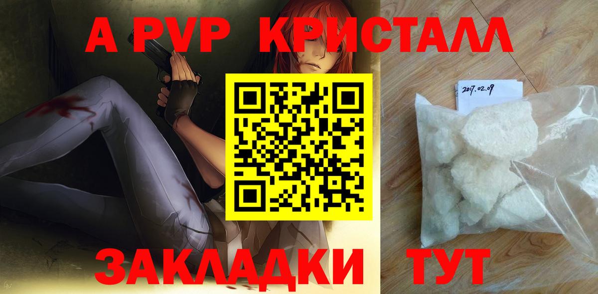 Alpha PVP СК КРИС  Alfa_PVP Crystall  A-PVP Соль  Асино  A-PVP  цена наркотик  Вход с VPN 