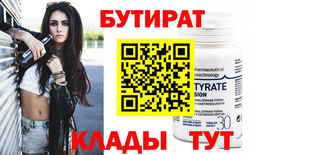Асино  Бутират  Вход с VPN  БУТИРАТ GHB 