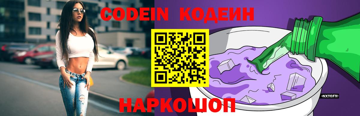 Асино  Кодеиновый сироп Lean напиток Lean (лин)  Вход с VPN  Codein напиток Lean (лин) 
