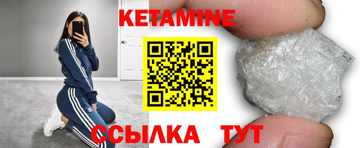 КЕТАМИН ketamine Асино
