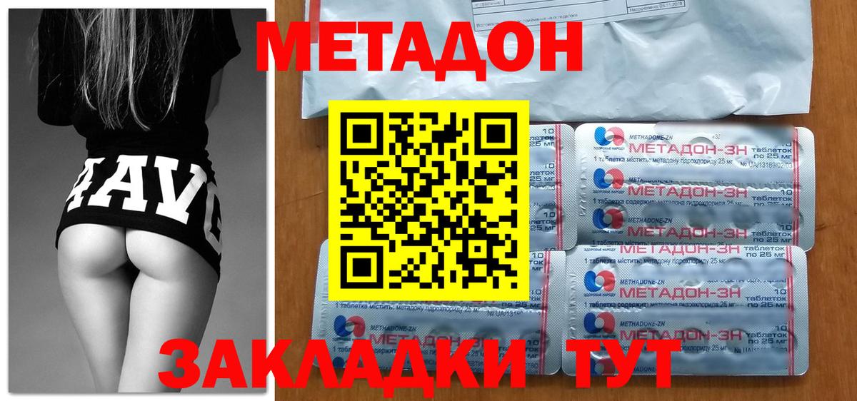 МЕТАДОН кристалл Асино